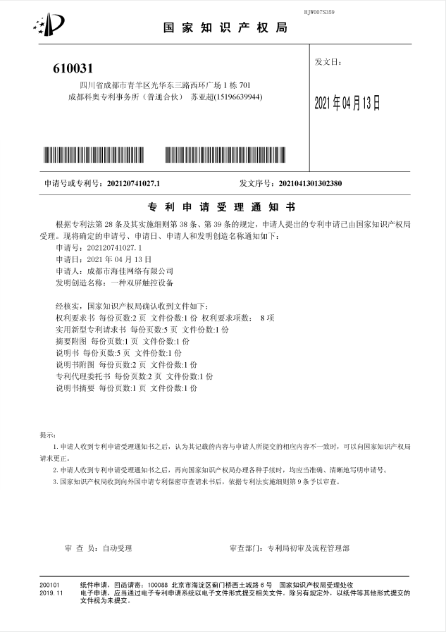 投影儀幕布升降系統專利