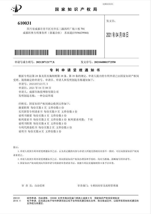 會議終端專利
